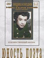 DVD "Юность поэта (художественный фильм о детстве А.С.Пушкина) - fgospostavki.ru - Тула