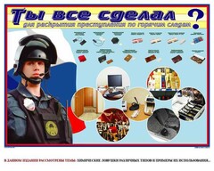 Плакат "Химические ловушки" - fgospostavki.ru - Тула
