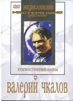 DVD художественный фильм "Валерий Чкалов" - fgospostavki.ru - Тула