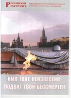Брошюра "Имя твое неизвестно, подвиг твой бессмертен" - fgospostavki.ru - Тула