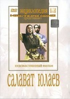 DVD художественный фильм "Салават Юлаев" - fgospostavki.ru - Тула
