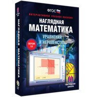 Наглядная математика. Уравнения и неравенства - fgospostavki.ru - Тула