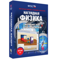 Наглядная физика. Магнитное поле. Электромагнетизм - fgospostavki.ru - Тула