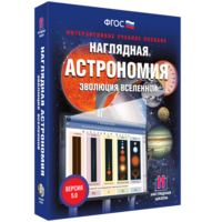 Наглядная астрономия. Эволюция вселенной - fgospostavki.ru - Тула