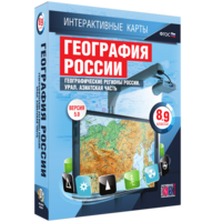 Интерактивные карты. География России. 8–9 классы. Географические регионы России. Урал. Азиатская часть. - fgospostavki.ru - Тула