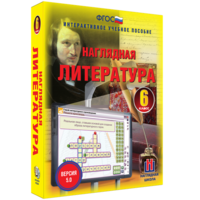 Наглядная литература. 6 класс - fgospostavki.ru - Тула