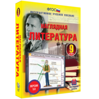 Наглядная литература. 9 класс - fgospostavki.ru - Тула