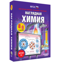 Наглядная химия. 8 - 9 классы - fgospostavki.ru - Тула