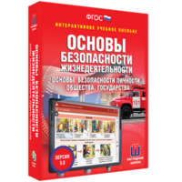 ОБЖ. Основы безопасности личности, общества, государства - fgospostavki.ru - Тула