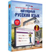 Наглядный русский язык. 7 класс - fgospostavki.ru - Тула
