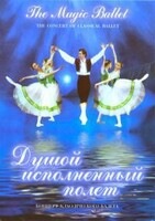 DVD "Душой исполненный полет" - fgospostavki.ru - Тула