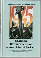 Великая Отечественная война 1941-1945 гг. в современном патриотическом воспитании граждан. - fgospostavki.ru - Тула