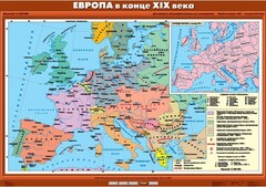 Комплект настенных учебных карт. История Нового времени конца ХIХ-ХХ вв. 8 класс. - fgospostavki.ru - Тула
