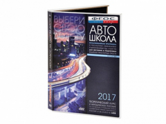 Мультимедийная программа на CD-диске для обучения и подготовки водителей транспортных средств (теоретический курс и методическое пособие по составлению и проведению занятий с водителями) - fgospostavki.ru - Тула