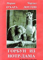 DVD "Горбун из Нотр-Дама" - fgospostavki.ru - Тула