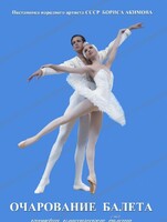 DVD "Очарование балета" - fgospostavki.ru - Тула