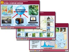 Комплект таблиц "География: источники информации и методы исследования" (10 таблиц, А1, ламинированные) - fgospostavki.ru - Тула