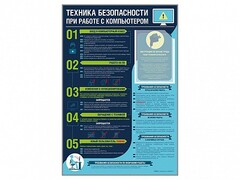 Стенд-уголок "Техника безопасности при работе на компьютере в общеобразовательных учреждениях" - fgospostavki.ru - Тула