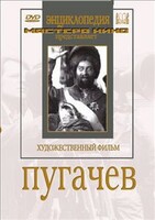 DVD художественный фильм "Пугачев" - fgospostavki.ru - Тула