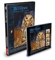 CD-ROM «История 5 класс» - fgospostavki.ru - Тула