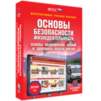 ОБЖ. Основы медицинских знаний и здорового образа жизни - fgospostavki.ru - Тула