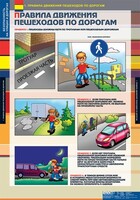 Комплект таблиц. ОБЖ. Безопасность на улицах и дорогах. - fgospostavki.ru - Тула