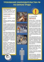 Комплект плакатов "Охрана труда на объекте" - fgospostavki.ru - Тула