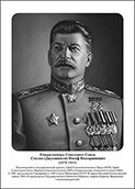 Командующие фронтами в Великую Отечественную войну 1941-1945. Портреты. (32х45 сантиметров) - fgospostavki.ru - Тула