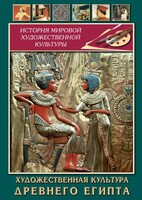 DVD "Художественная культура древнего Египта" - fgospostavki.ru - Тула