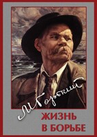DVD "Максим Горький. Жизнь в борьбе" - fgospostavki.ru - Тула