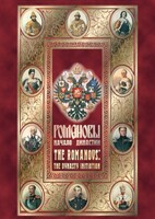 DVD "Романовы. Начало династии" - fgospostavki.ru - Тула