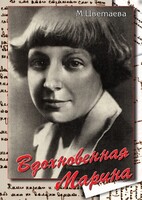 DVD "Вдохновенная Марина (М. Цветаева)" - fgospostavki.ru - Тула