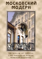DVD "Московский модерн" - fgospostavki.ru - Тула