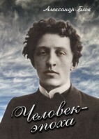 DVD "Человек - эпоха (Александр Блок)" - fgospostavki.ru - Тула
