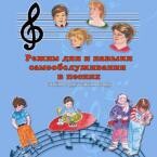 CD "Режим дня и навыки самообслуживания в песнях. Поем в детском саду.Веселый день дошкольника. Выпуск 3" - fgospostavki.ru - Тула