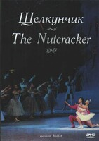 DVD "Щелкунчик" П. И Чайковского (балет Большого театра) - fgospostavki.ru - Тула