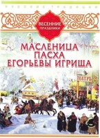 DVD "Русские традиции. Весенние праздники" - fgospostavki.ru - Тула