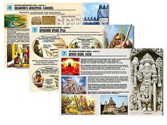 Комплект таблиц по истории "История древнего мира. Часть 1" раздаточные (цветные, ламинированные, А4, 8 штук) - fgospostavki.ru - Тула