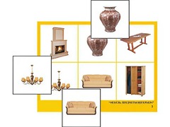 Логопедическое лото "Мебель. Предметы интерьера" (4 планшета, 24 карточки, цветное, ламинированное) - fgospostavki.ru - Тула