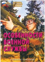 Брошюра "Особенности военной службы" - fgospostavki.ru - Тула