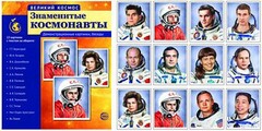 Демонстрационные картинки "Знаменитые космонавты" - fgospostavki.ru - Тула
