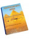 Пособие для слабовидящих - Политическая карта Африки - fgospostavki.ru - Тула