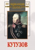 DVD художественный фильм "Кутузов" - fgospostavki.ru - Тула