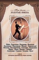 DVD «Откровения балетмейстера Федора Лопухова» - fgospostavki.ru - Тула