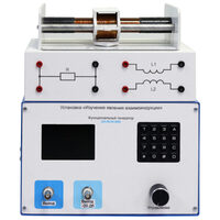 Установка «Изучение явления взаимоиндукции»  - fgospostavki.ru - Тула