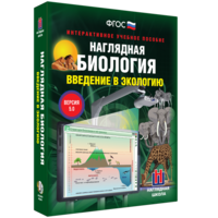 Наглядная биология. Введение в экологию - fgospostavki.ru - Тула
