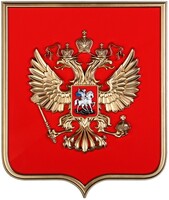 Герб России на щите МДФ (42х50см) - fgospostavki.ru - Тула