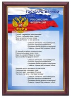 Гимн России - fgospostavki.ru - Тула