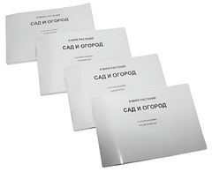 Пособие для слабовидящих - В мире растений: сад и огород - fgospostavki.ru - Тула