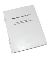 Пособие для слабовидящих - Активные зоны стопы - fgospostavki.ru - Тула